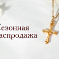 Распродажа